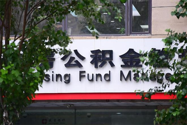 湘西个人如何帮提公积金（帮提住房公积金）