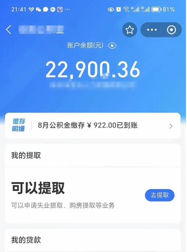 湘西封存的住房公积金可以取出来吗（已经封存的公积金可以取出来吗）