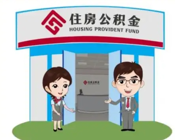 湘西公积金辞职怎么提（辞职啦公积金怎么提出来）